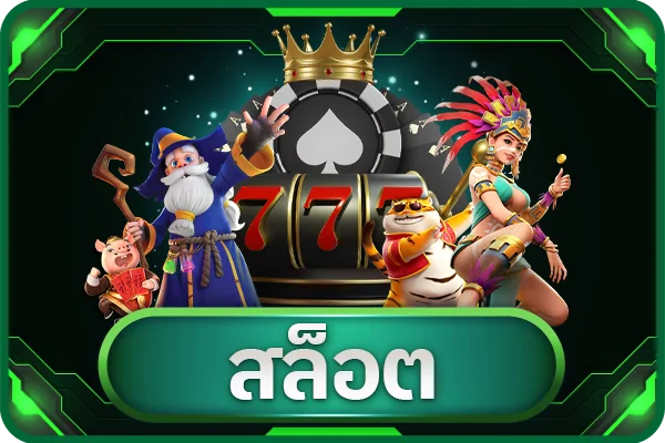 ตัวอย่างเกมสล็อต PG Soft ในเว็บ DNA365 พร้อมยอดแจ็คพอต