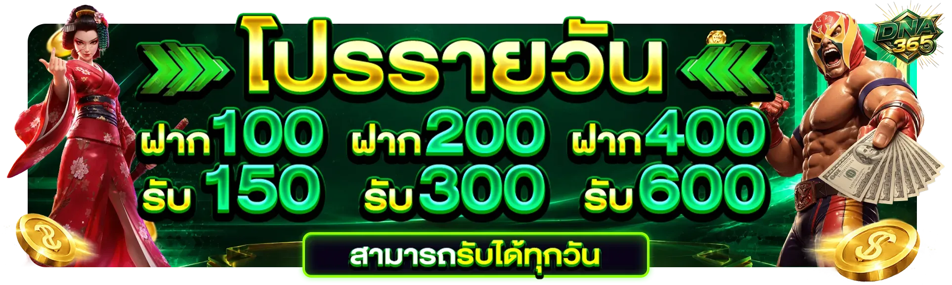 DNA365 คาสิโนออนไลน์ สมัครฟรี ฝากถอนไว ครบทุกค่าย